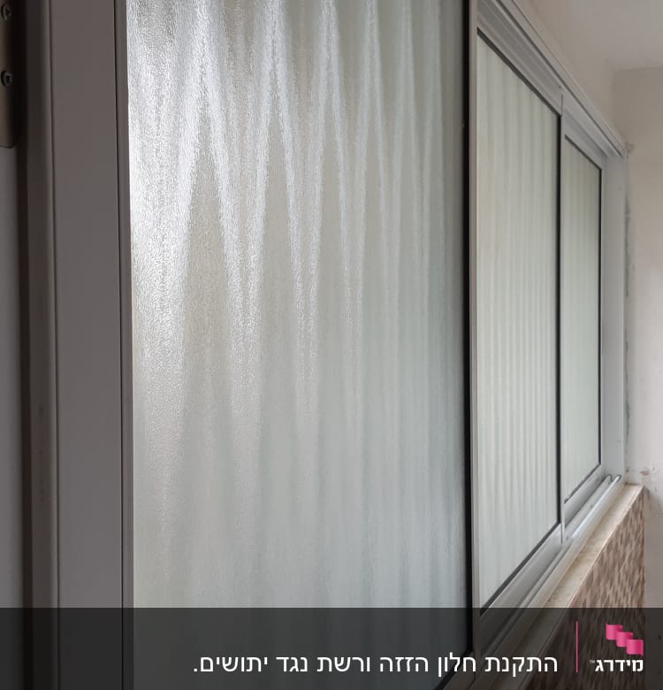 מסגרת אלומיניום לחלון זכוכית מחוספסת